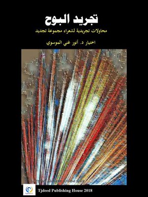 cover image of تجريد البوح